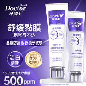 牙博士愈护牙膏120g 含氟防蛀修护舒缓沁香树莓香型