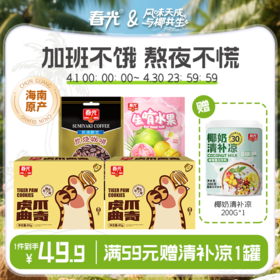 能量补给包（虎爪曲奇80g（椰乳布丁味）*2+生啃软糖120g+炭烧咖啡180g）