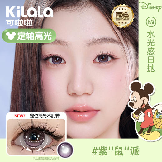 Kilala可啦啦迪士尼系列水光感【大直径】玻尿酸美瞳日抛女10片装彩色隐形眼镜 商品图4