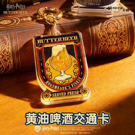 【预售】北京市政交通一卡通 哈利波特霍格沃茨舞会交通卡  7月发货