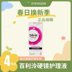 BLink百利泠滋润型近视隐形眼镜护理液240ml×4瓶