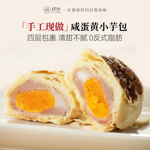 璞匠『咸蛋黄小芋包』现烤现发 可爱又好吃 60g*5个 商品图0