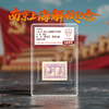 1949年《南京上海解放纪念邮票》单枚小盒 商品缩略图0