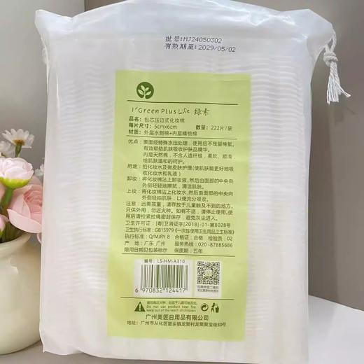 【10.8元会员福利】绿素包芯压边式化妆棉222片  （4.3） 商品图4