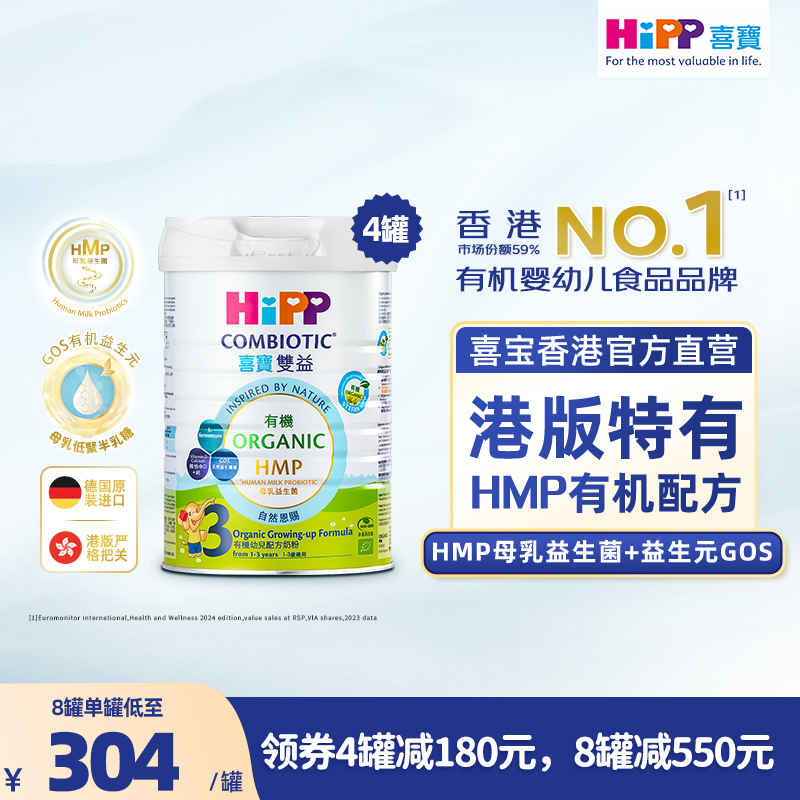 喜宝HiPP 港版有機HMP母乳益生菌+益生元幼儿奶粉 3段 800g德国原罐进口喜寶