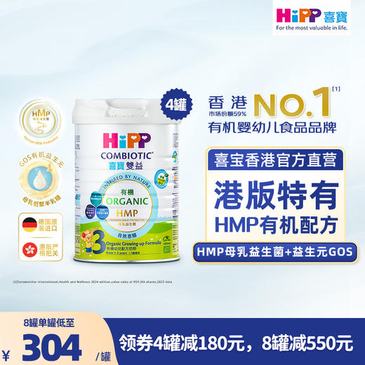 喜宝HiPP 港版有機HMP母乳益生菌+益生元幼儿奶粉 3段 800g德国原罐进口喜寶 商品图0