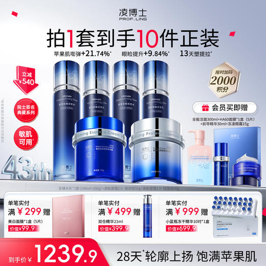 【品牌周年庆】凌博士院士典藏至臻水乳*2套+源能面霜滋润版50g*2套组合装 商品图0