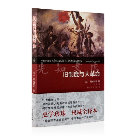 读懂保守主义三书 商品图2