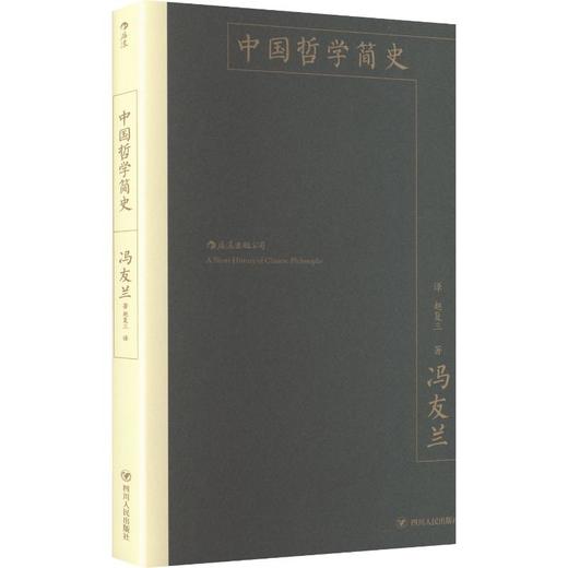 中国哲学简史 商品图0