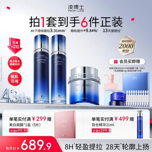 【品牌周年庆】凌博士至臻水乳+源能面霜滋润版晚霜，组合装 商品图1