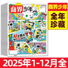 商界少年杂志·经典合集 | 两个选项任选：22年~24年精选12本 / 2025全年1-12期 商品缩略图1