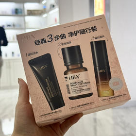 HBN · 国货之光水乳洁面三件套旅行装去黄提亮保湿k氧便携装水乳发光水有防伪