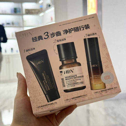 HBN · 国货之光水乳洁面三件套旅行装去黄提亮保湿k氧便携装水乳发光水有防伪 商品图0