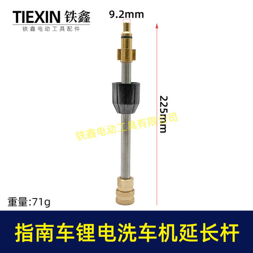 【货号08063】指南车锂电洗车机延长杆莫甘南志高洗车机加长杆快速链接杆清洗机配件 商品图0