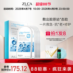 #胶原多肽冷敷冰膜