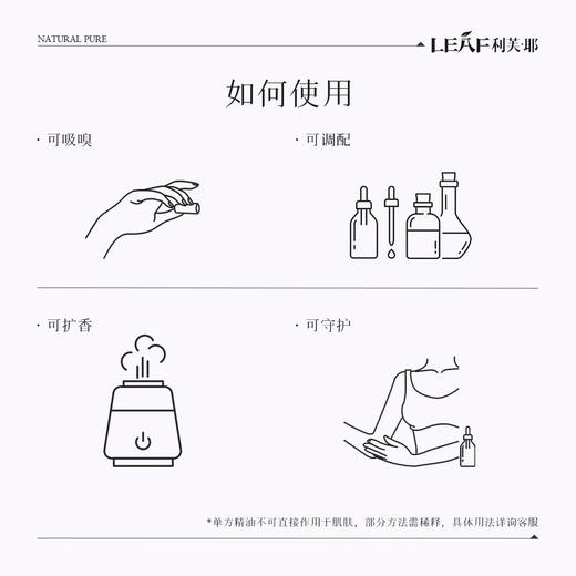 利芙耶 岩玫瑰单方精油 商品图2