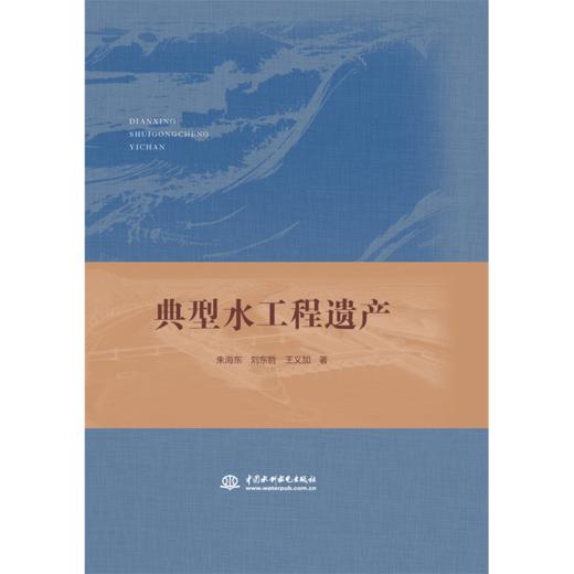 典型水工程遗产 商品图0