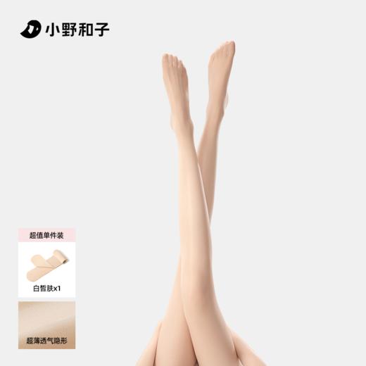 【多件多折，小野和子 0D无缝隐形美肤袜】无缝裆丝袜  0D美肤袜  透气防勾弹力大 商品图6