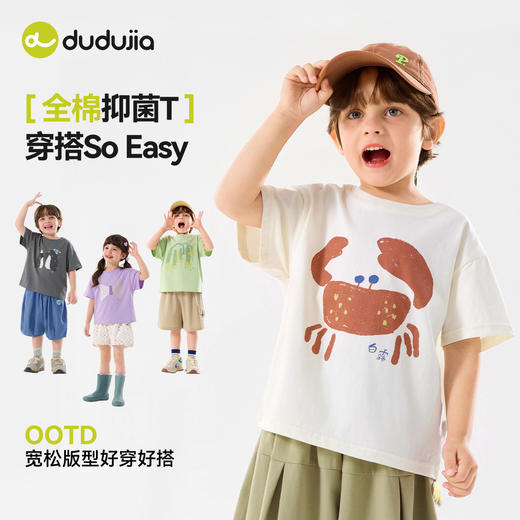 【纯棉】嘟嘟家儿童t恤7A抑菌男童夏装女童可爱短袖轻薄上衣F6BTX269 商品图1