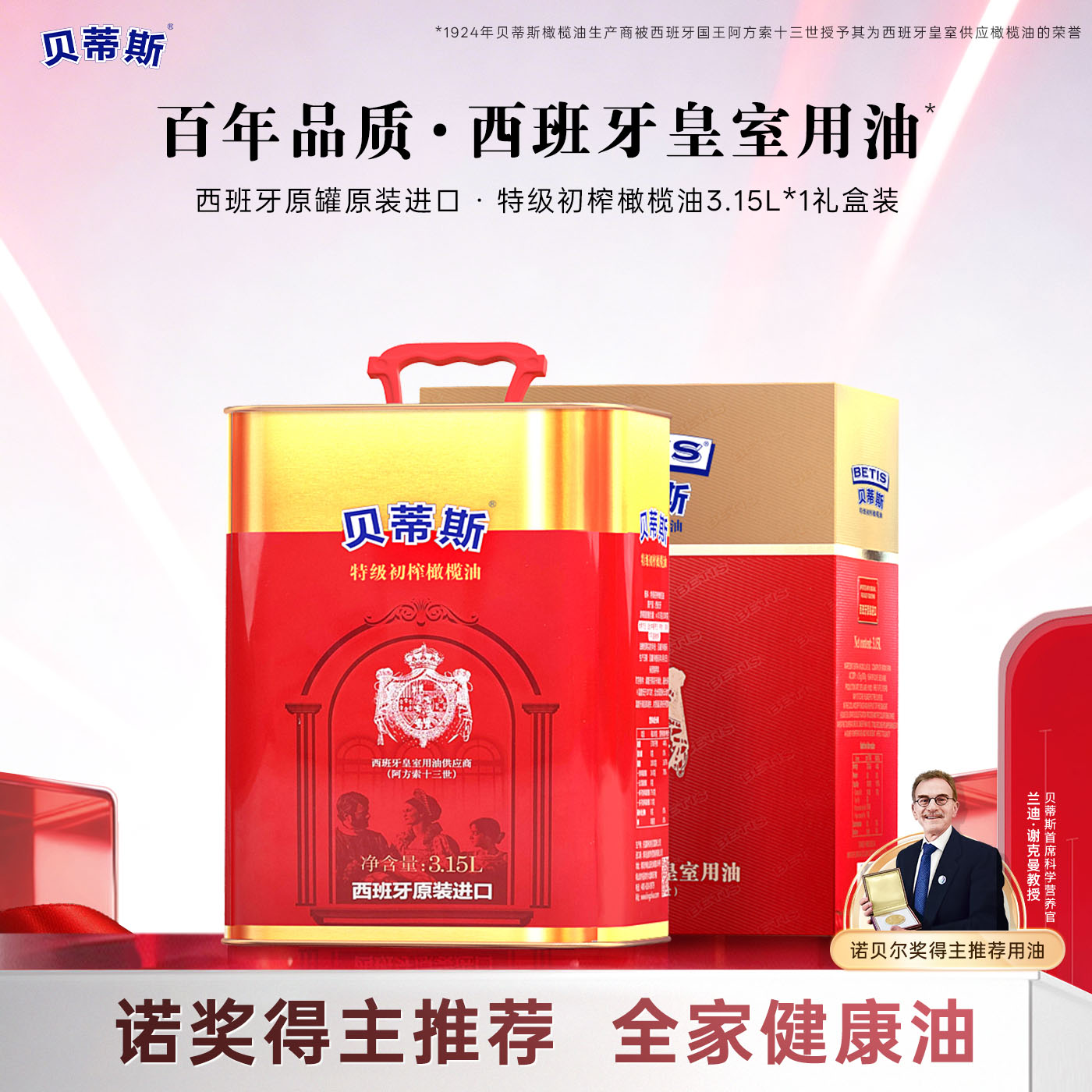 贝蒂斯特级初榨橄榄油4桶3.15L