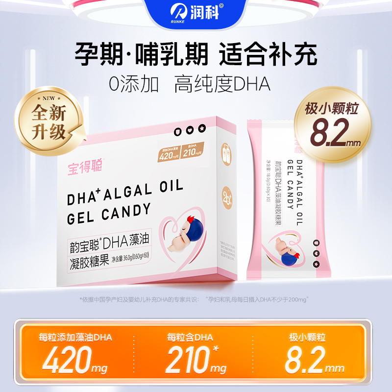 宝得聪韵宝聪DHA藻油凝胶糖果