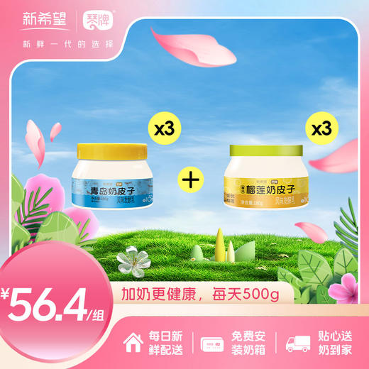 原味奶皮子酸奶风味发酵乳180g+榴莲奶皮子酸奶风味发酵乳180g 商品图1