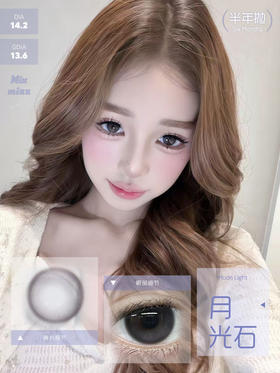 MIXLOOK月光石紫灰（佩戴直径：14.2mm）