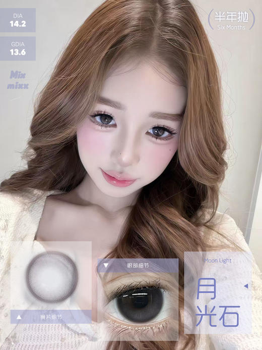 MIXLOOK月光石紫灰（佩戴直径：14.2mm） 商品图0