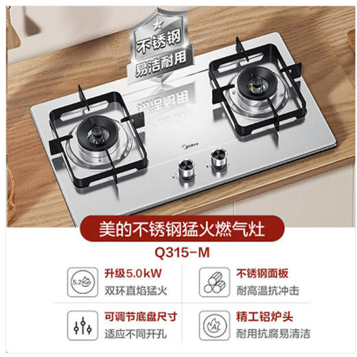 美的 燃气灶 双灶具 猛火灶台嵌两用 家用5.0kW 不锈钢灶   JZY-Q315-M 液化气 商品图2