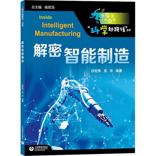 解密智能制造 商品图0