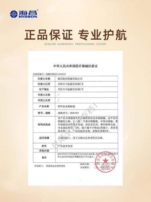 【彩瞳】海昌星眸霓虹系列彩瞳日抛30片装 商品图3