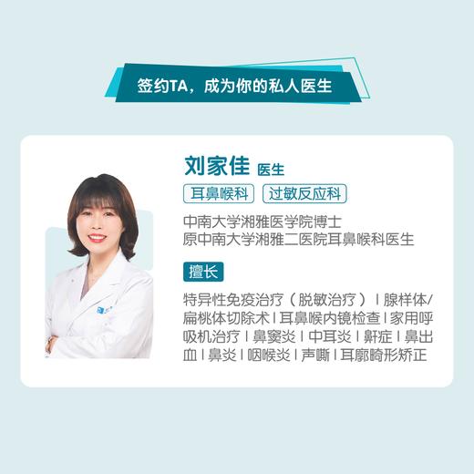 刘家佳医生 | 签约私人医生·线上服务，专属医护微信群 商品图1