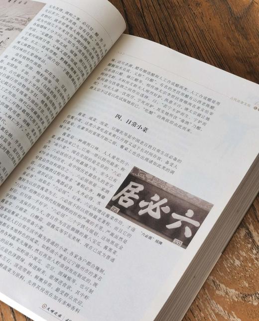 【特惠1.7折】《中华文明之旅》丛书，16开平装，全6册，高奇编著，山东大学出版社2014年一版一印，2150面，定价480，售价：82元。 商品图13