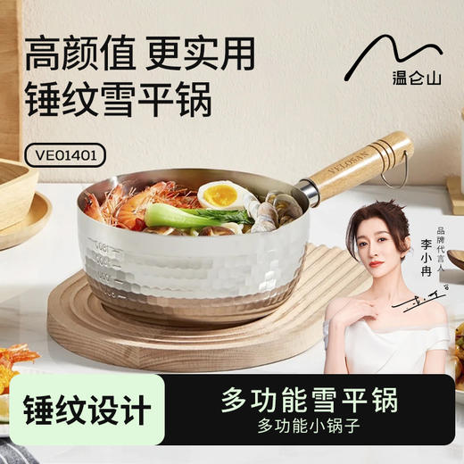 温仑山 锤纹雪平锅18cm VE014 商品图0