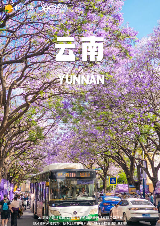 【邂逅紫色浪漫】昆明蓝花楹+抚仙湖+建水古城双飞 6 天游 商品图0