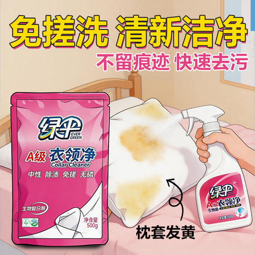 绿伞衣领净强力去污渍顽固污渍一喷即净母婴宿舍校服衣领袖口免水洗 商品图5