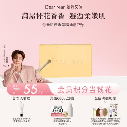【现货速发丨你最珍桂系列】DearIrean 独特艾琳金桂花香你最珍桂系列护手霜/沐浴露/身体乳/精油皂/衣物香氛喷雾（官方自营） 商品图2