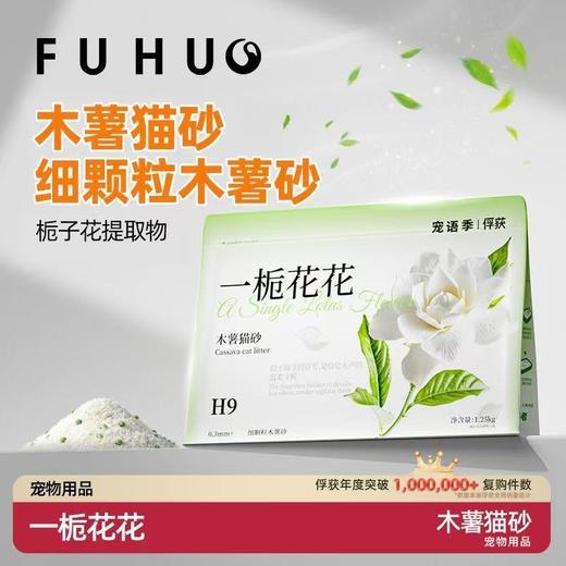 【余额抵扣】俘获宠语季木薯猫砂一栀花花栀子花细颗粒猫咪猫砂小苏打植物酵素 商品图1