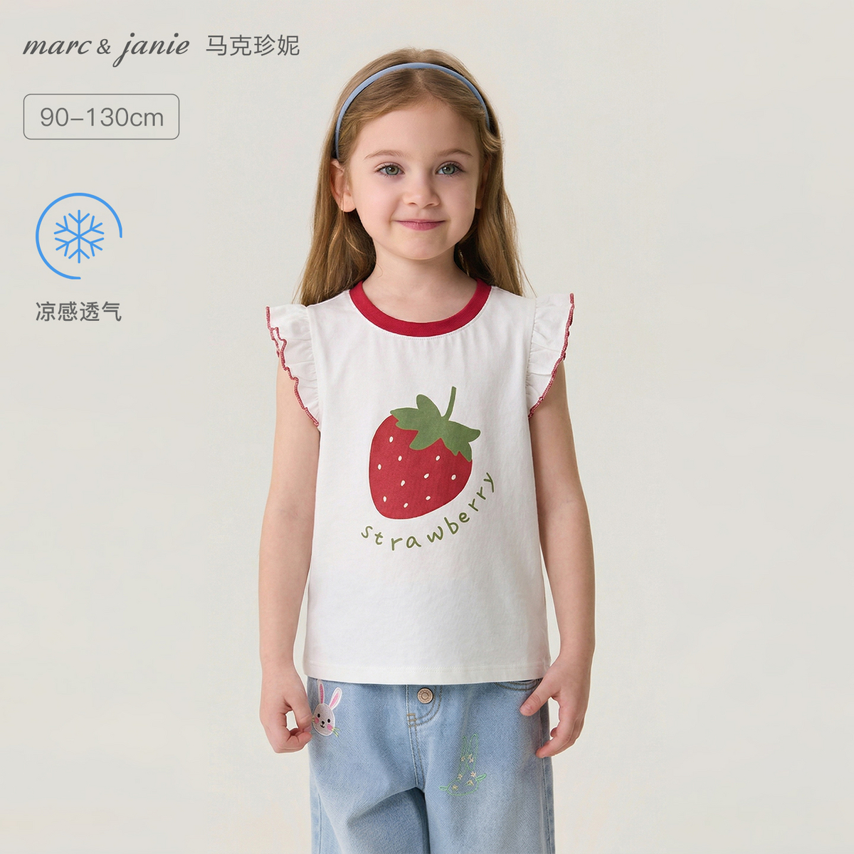 马克珍妮甜趣草莓女童凉感飞袖T2026年夏装新款560833