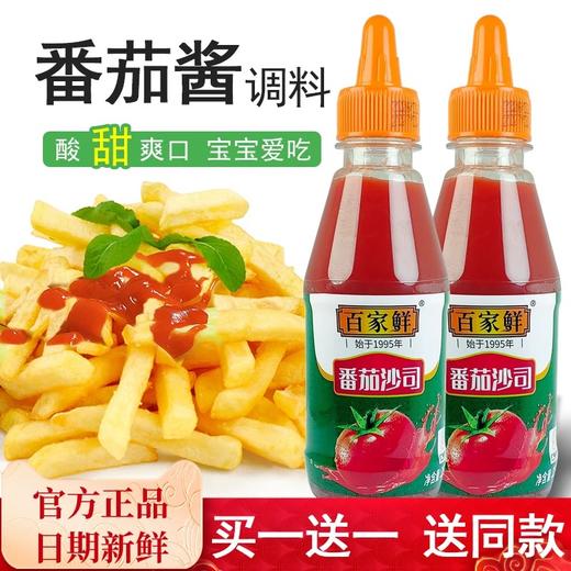 百家鲜番茄沙司 瓶装家用250g西红柿酱手抓饼酱料蕃茄酱 商品图1