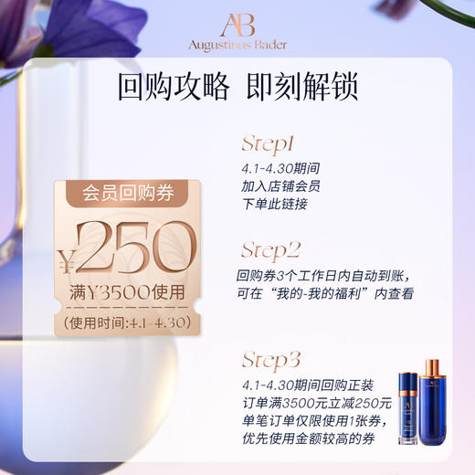 【享250元券】奥古斯汀·巴德—AB蓝金面霜7ml+精华液7ml体验试用礼 商品图4