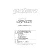 节水产业优惠政策指引（2025年版） 商品缩略图3