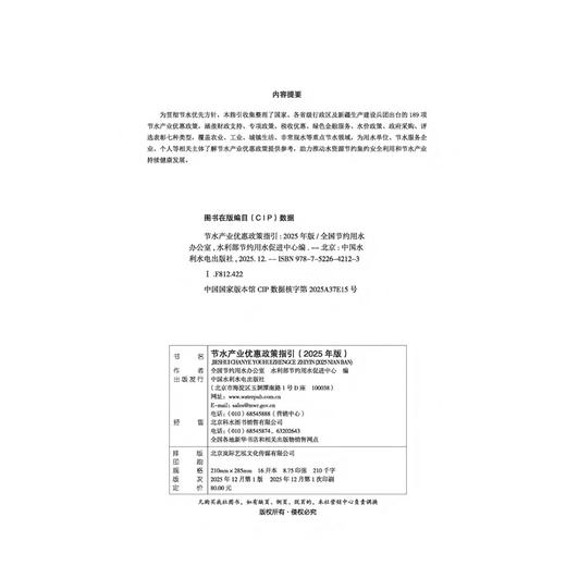 节水产业优惠政策指引（2025年版） 商品图3