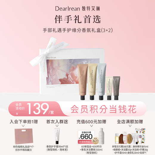 【侯明昊同款】DearIrean 独特艾琳香氛凝润护手霜补水防干燥长效保湿滋润指尖手部礼遇护手霜礼盒（官方自营） 商品图1