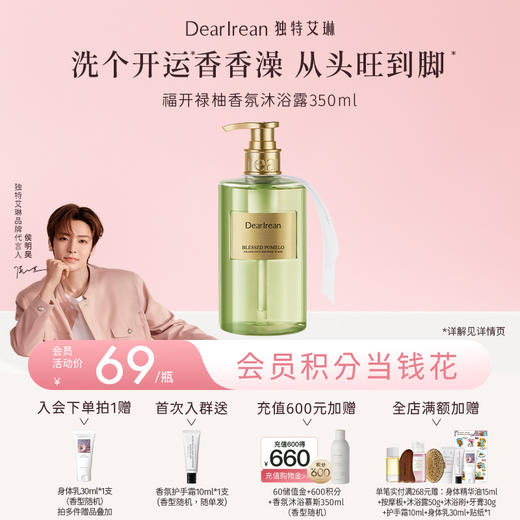 【现货速发丨有钱花联名】DearIrean 独特艾琳新品福开禄柚香氛系列护手霜/沐浴露/身体乳/衣物香氛喷雾/洗手液福开禄柚发财香（官方自营） 商品图3