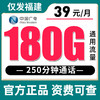 【只发福建】广电39元180G全国通用流量+250分钟，29元130G全国通用流量+200分钟 商品缩略图1