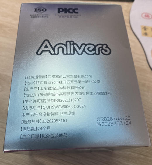 安里弗斯 胃肠养护营养包85g*6袋/盒，20盒/箱。2028年3月24号到期，鲁饲预 （2021）15297，调节胃肠功能，缓解腹泻；修复胃肠黏膜，改善消化吸收 商品图4