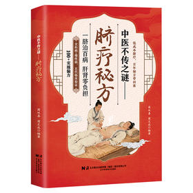中医不传之谜：脐疗秘方