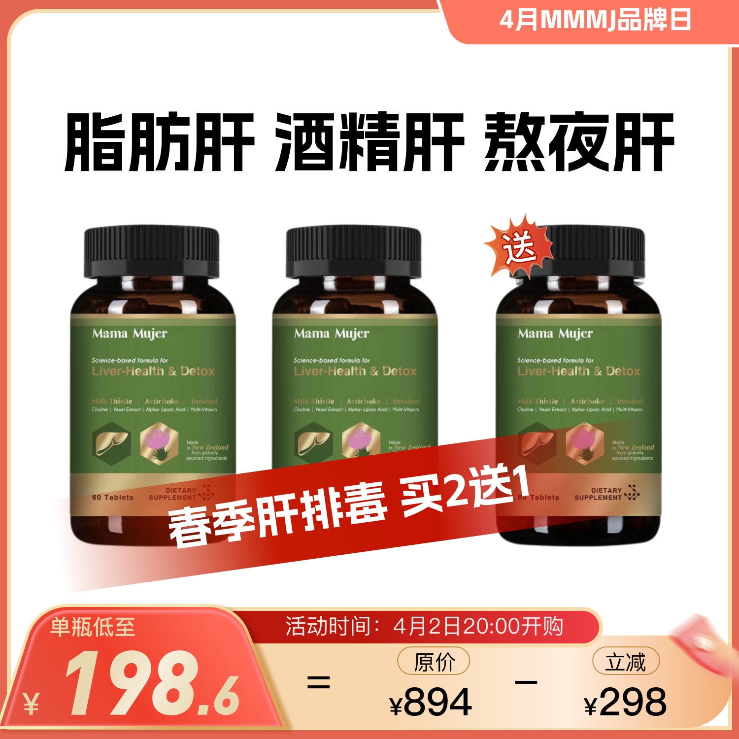 【春季肝脏排毒】Mama Mujer 龙旰木护肝片 黄金双蓟DSP护肝 肝脏排毒代谢 脂肪肝 肝功异常肝炎 喝酒熬夜爆肝 春季肝脏排毒负担重 肝火旺 肝气郁结 60粒/瓶 MMMJ