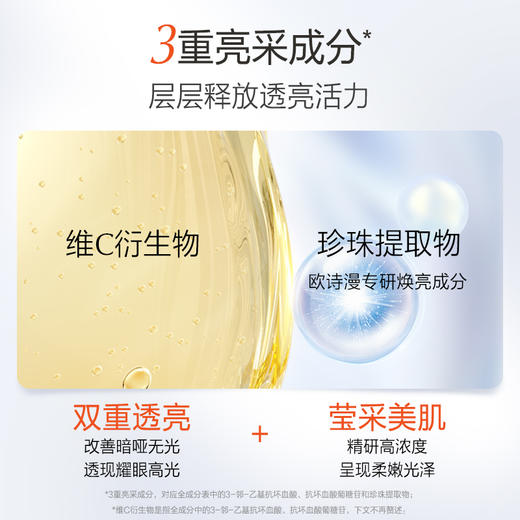 【到手25片】欧诗漫珍珠维C面膜早C提亮肤色补水保湿紧致淡化暗沉 商品图3